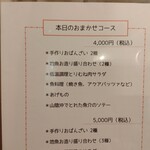 海鮮鉄板　やまおか食堂 - おまかせコース