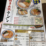 博多長浜ラーメン 蛮骨 - 