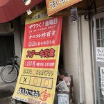 うまいものや - 