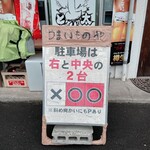 うまいものや - 