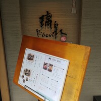 梅田 璃泉 本店 - 