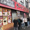 ラーメン 末廣家