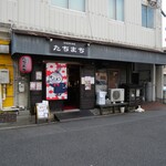 鉄板居酒屋 たちまち - 