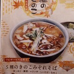 そば処 味奈登庵 - フルサービス店限定です