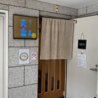 北新地 天富 - 