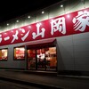 山岡家 牛久店