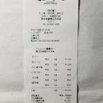 はち八 - レシート。