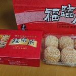 福臨閣売店 - 買求めた品