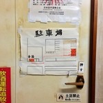 春き - 駐車場上案内