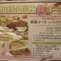 Szechwan Cuisine & Wine 四川料理 御馥 中之島ダイビル店 - 