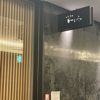 日本料理　かこみ - 
