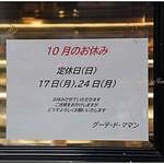 グーテ・ド・ママン - 