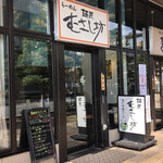 麺匠 むさし坊 - ♪武蔵浦和駅チカ