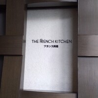 フレンチ キッチン - 