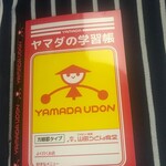 山田うどん - 