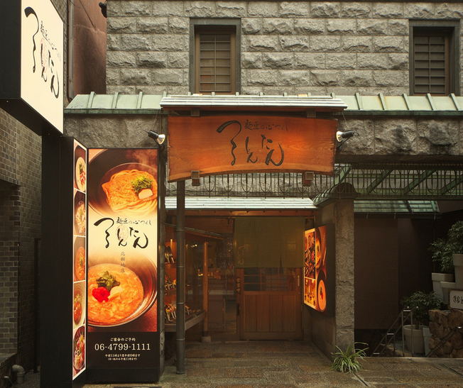 麺匠の心つくし つるとんたん 北新地店