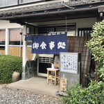 お食事処 ひぐらし - 御食事処 ひぐらし 外観