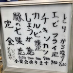 お食事処 ひぐらし - メニュー