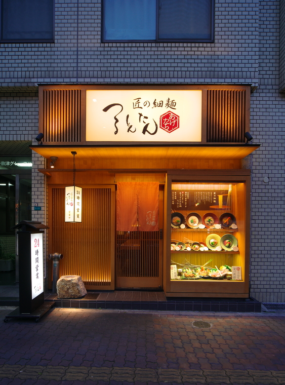 あげたち 匠の細麺 つるとんたん 大国町店