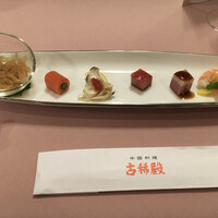 中国料理 古稀殿 - 