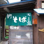 夫婦堤十割そば盛 - 