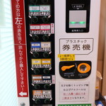 ラーメン二郎 - 券売機