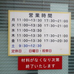 ラーメン二郎 - 営業時間等