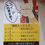 ラーメン二郎 - 無料トッピング