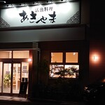 活魚料理 あきやま - 