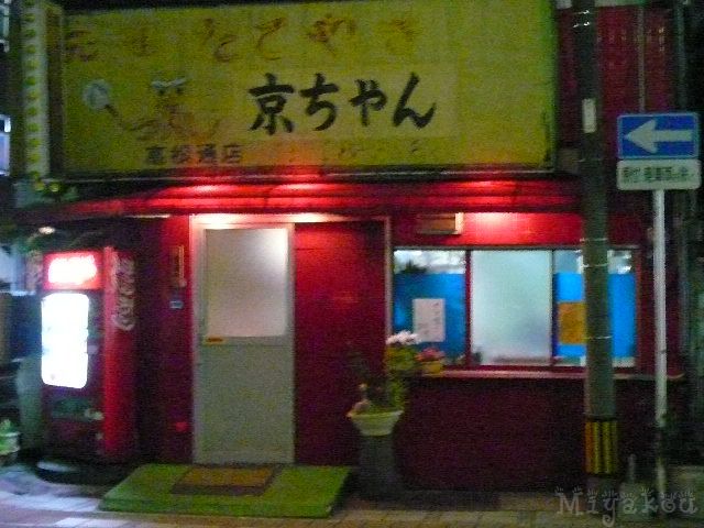 お好み京ちゃん 宮崎 お好み焼き 食べログ お好み京ちゃん 宮崎 お好み焼き 食べログ