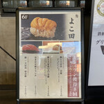 梅田 鮨 よこ田 - 