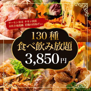 精选食材料理无限畅饮畅食!3850日元~!!