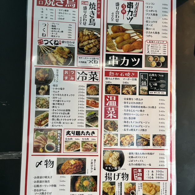 メニュー写真 : 【閉店】やきとり○金 新橋本店 - 新橋/焼き鳥 | 食べログ