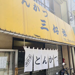 三好弥 - 
