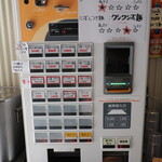 煮干中華 余韻 - 券売機