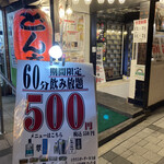 ５０円やきとり 豚゛竜 - 
