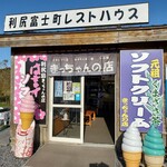 まっちゃんの店 - 