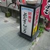 よだきんごろ
