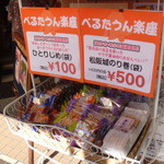 菓匠たばね庵 - 