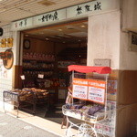 菓匠たばね庵 - 