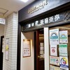 亜麻亜亭 京王モール店