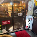 Izakaya Gyouza Sakaba - 外観