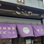 ここのつ - お店の外観