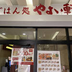 Yayoi Ken - 店看板