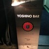 ヨシノ バー