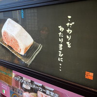 焼肉家 KAZU 別邸 - 