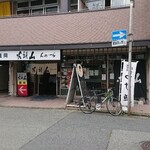 らーめん山頭火 - 外観