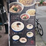 らーめん山頭火 - 写真メニュー