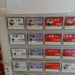 らーめん山頭火 - 券売機