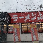 ラーメン山岡家 - 大雨でした